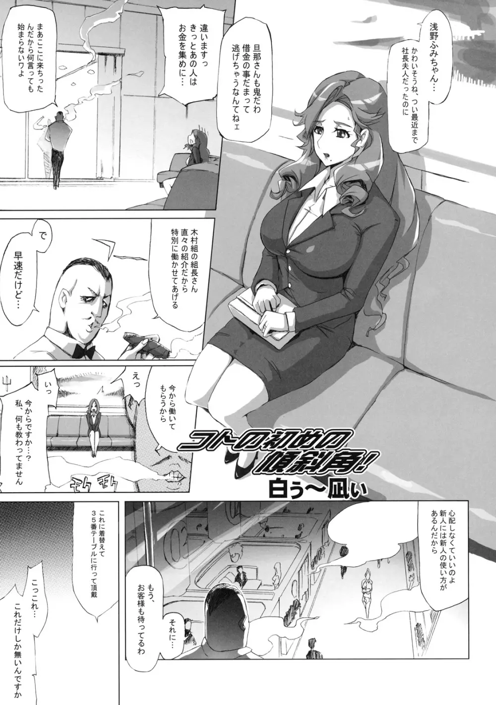 真髄 新生活 ver. VOL.3 - page44