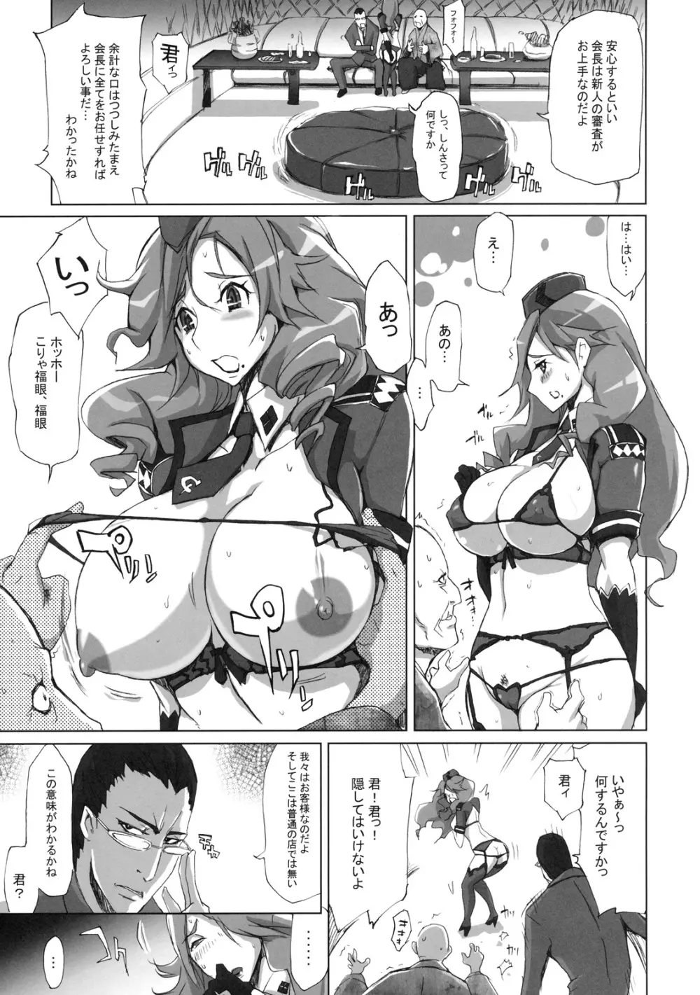 真髄 新生活 ver. VOL.3 - page46