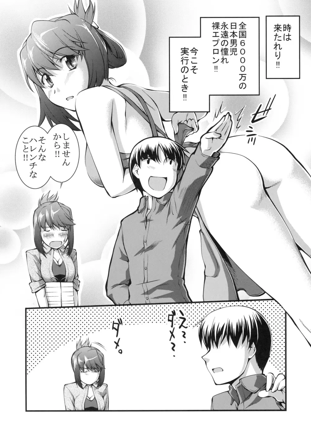真髄 新生活 ver. VOL.3 - page5