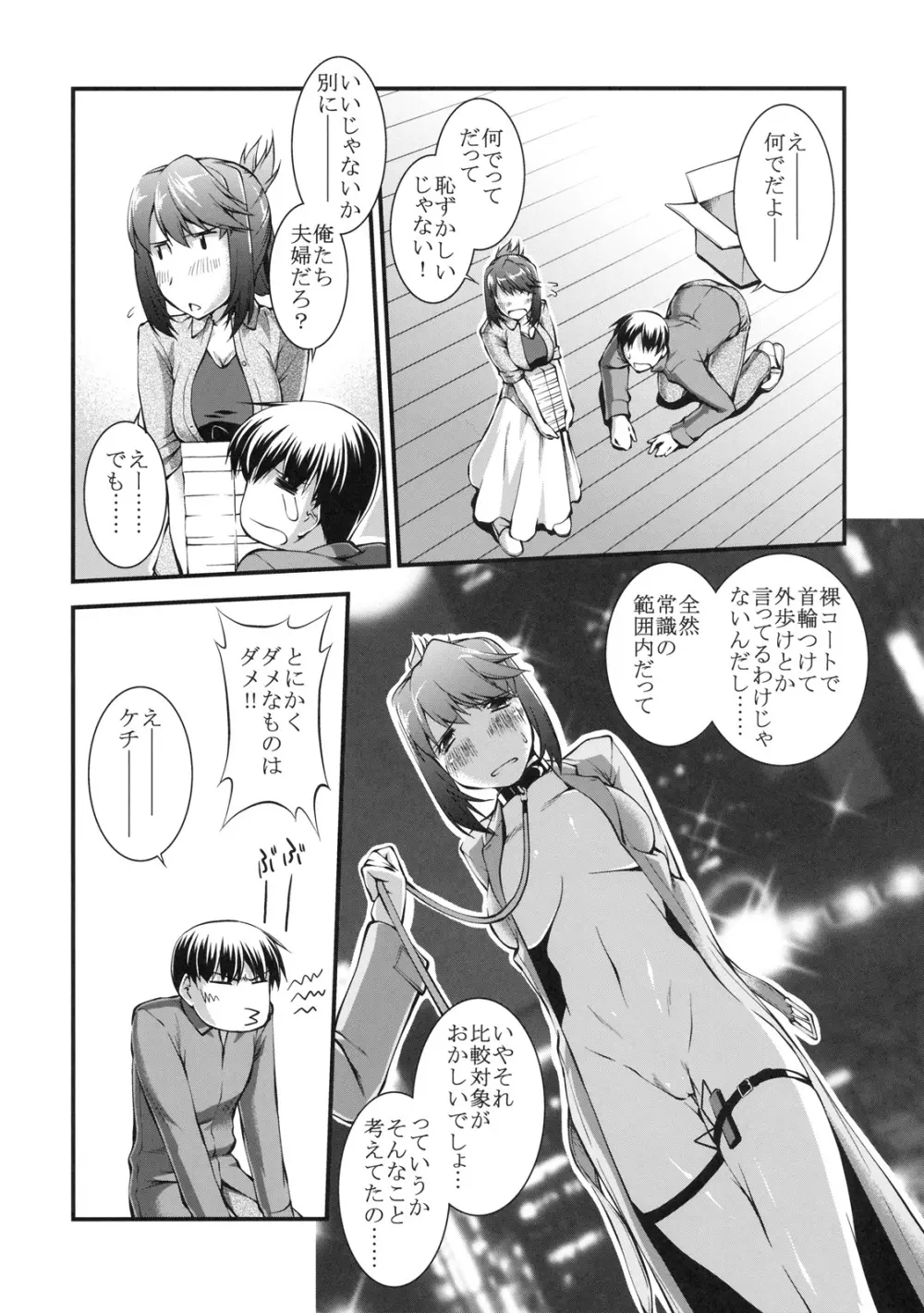 真髄 新生活 ver. VOL.3 - page6