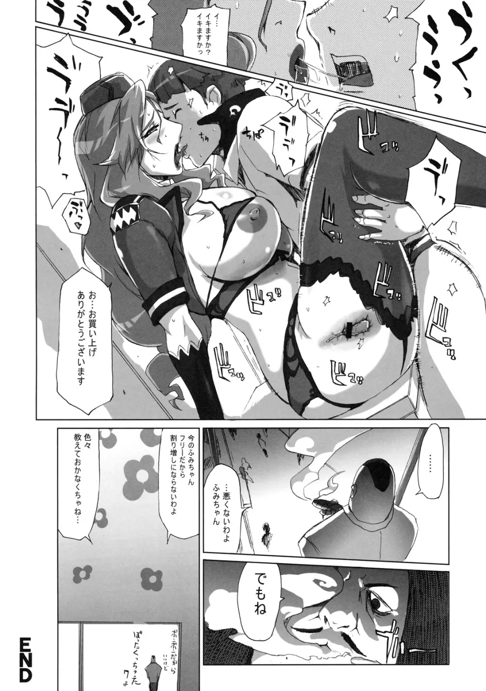 真髄 新生活 ver. VOL.3 - page63
