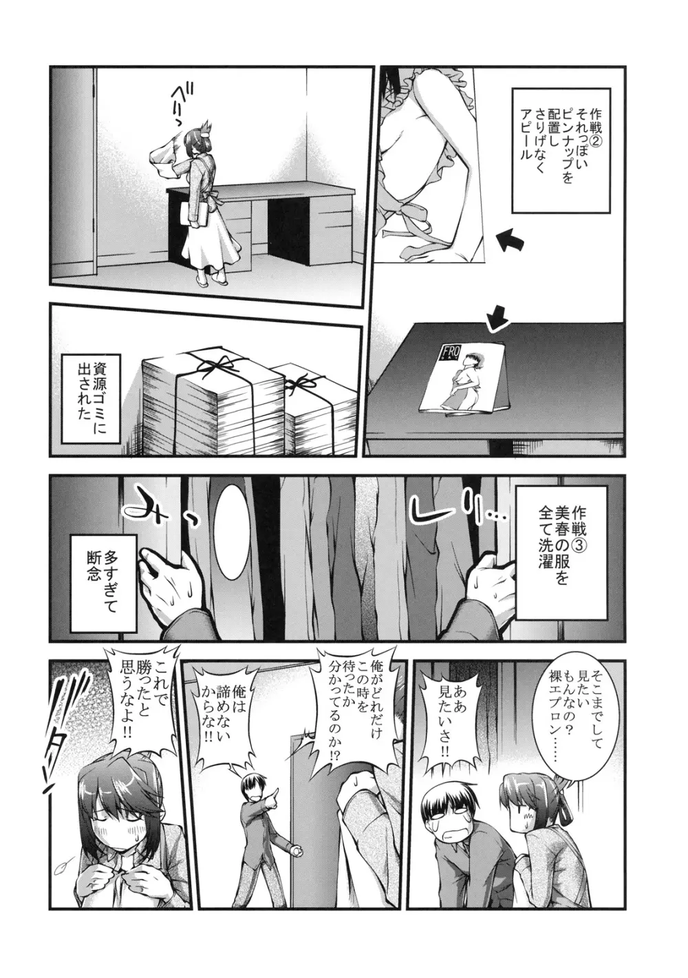 真髄 新生活 ver. VOL.3 - page8