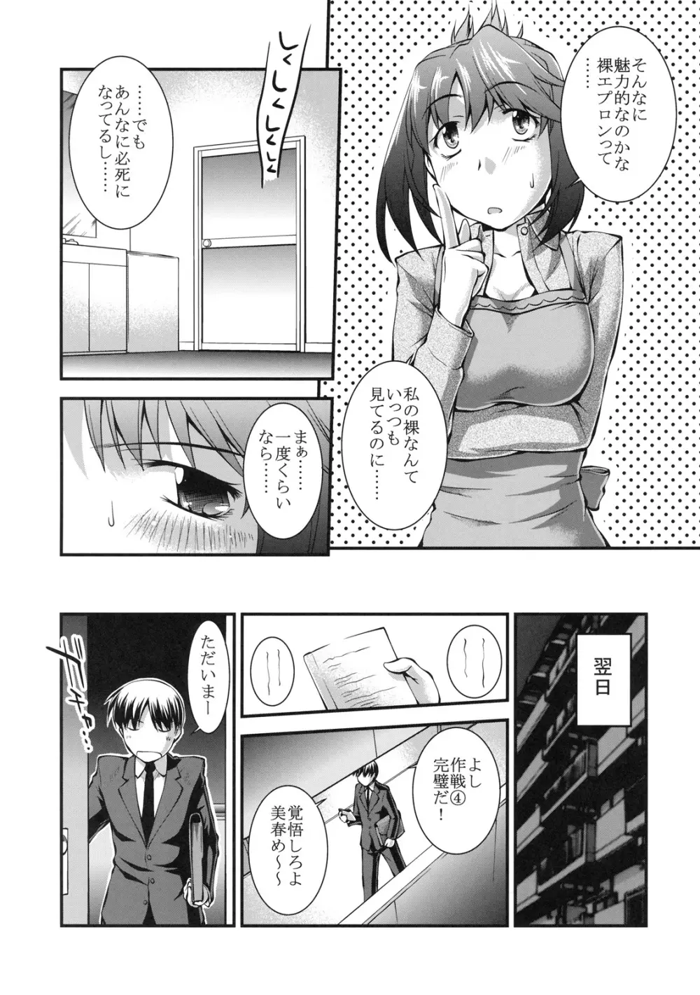 真髄 新生活 ver. VOL.3 - page9