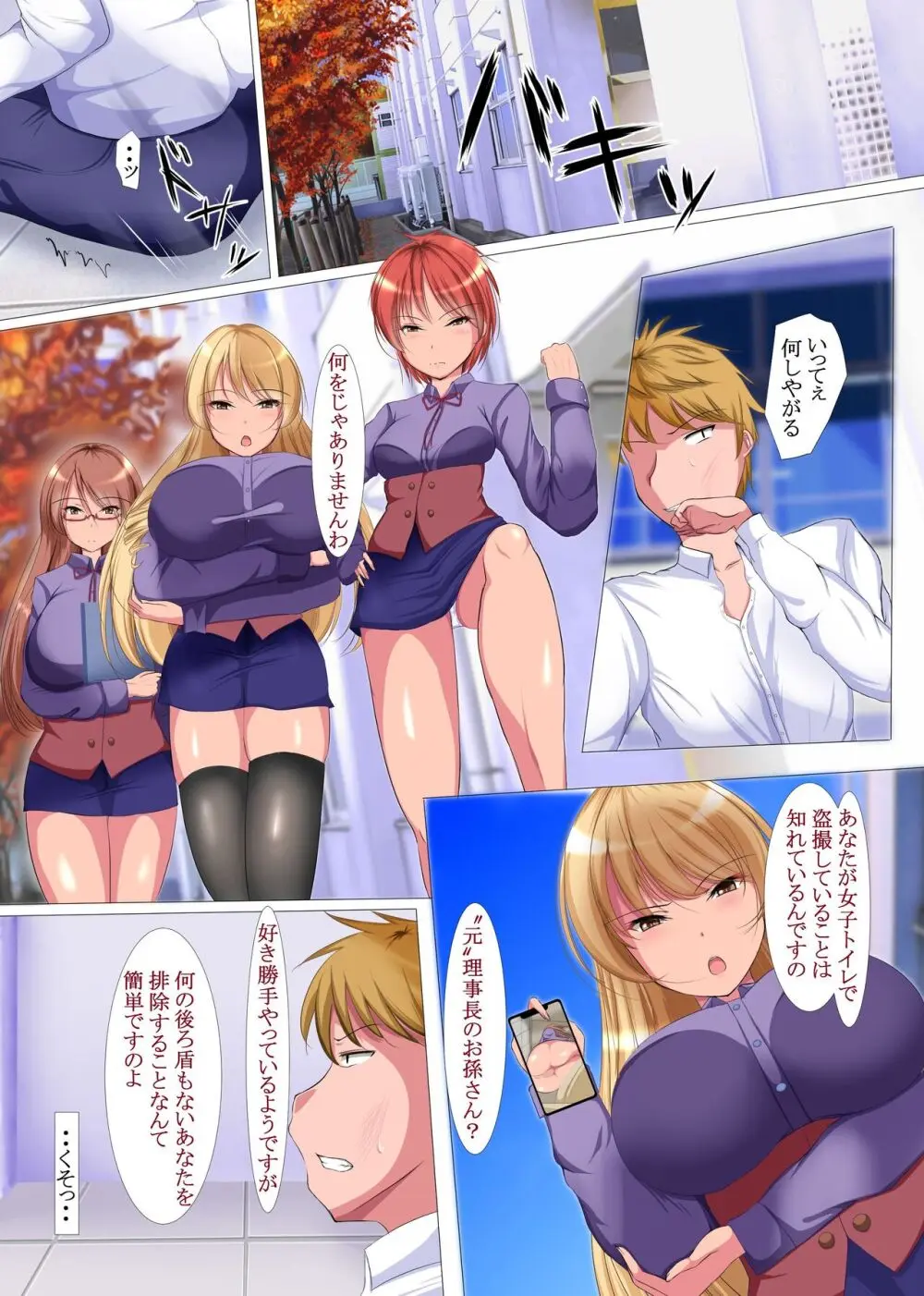 催○で学園の女全員を手に入れた俺。女子たちの貞操観念なくしてみたら学園中が痴女だらけに - page3