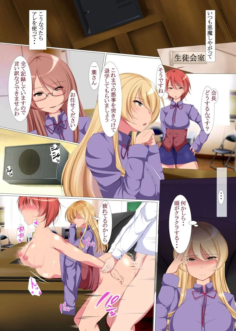 催○で学園の女全員を手に入れた俺。女子たちの貞操観念なくしてみたら学園中が痴女だらけに - page4