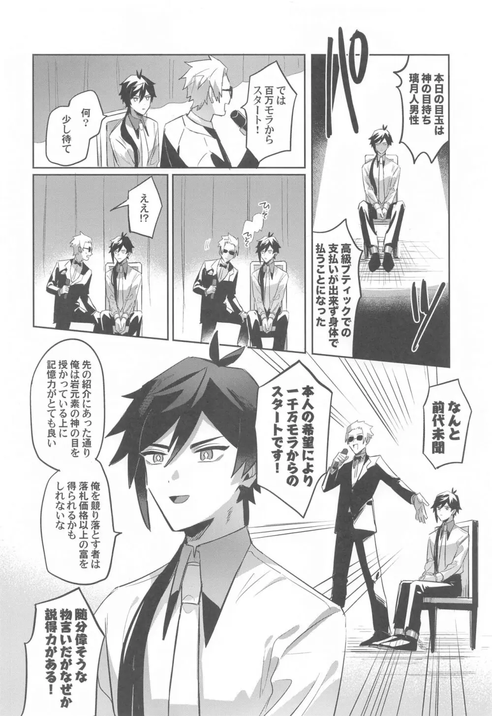 ティータイムトラべル - page3