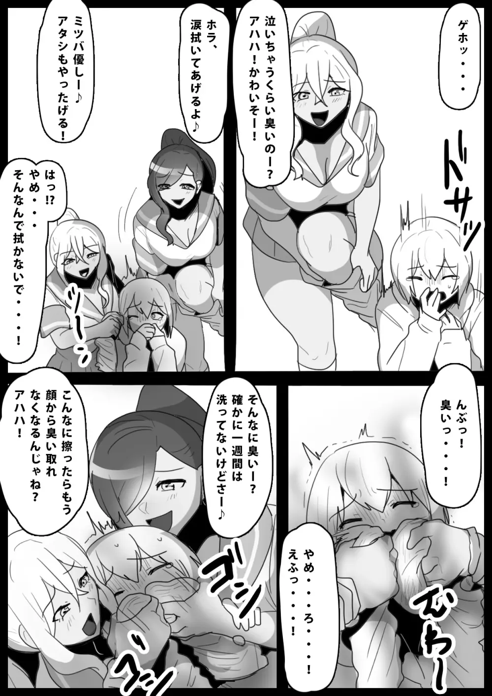 ふぇちすと 第14話 - page10