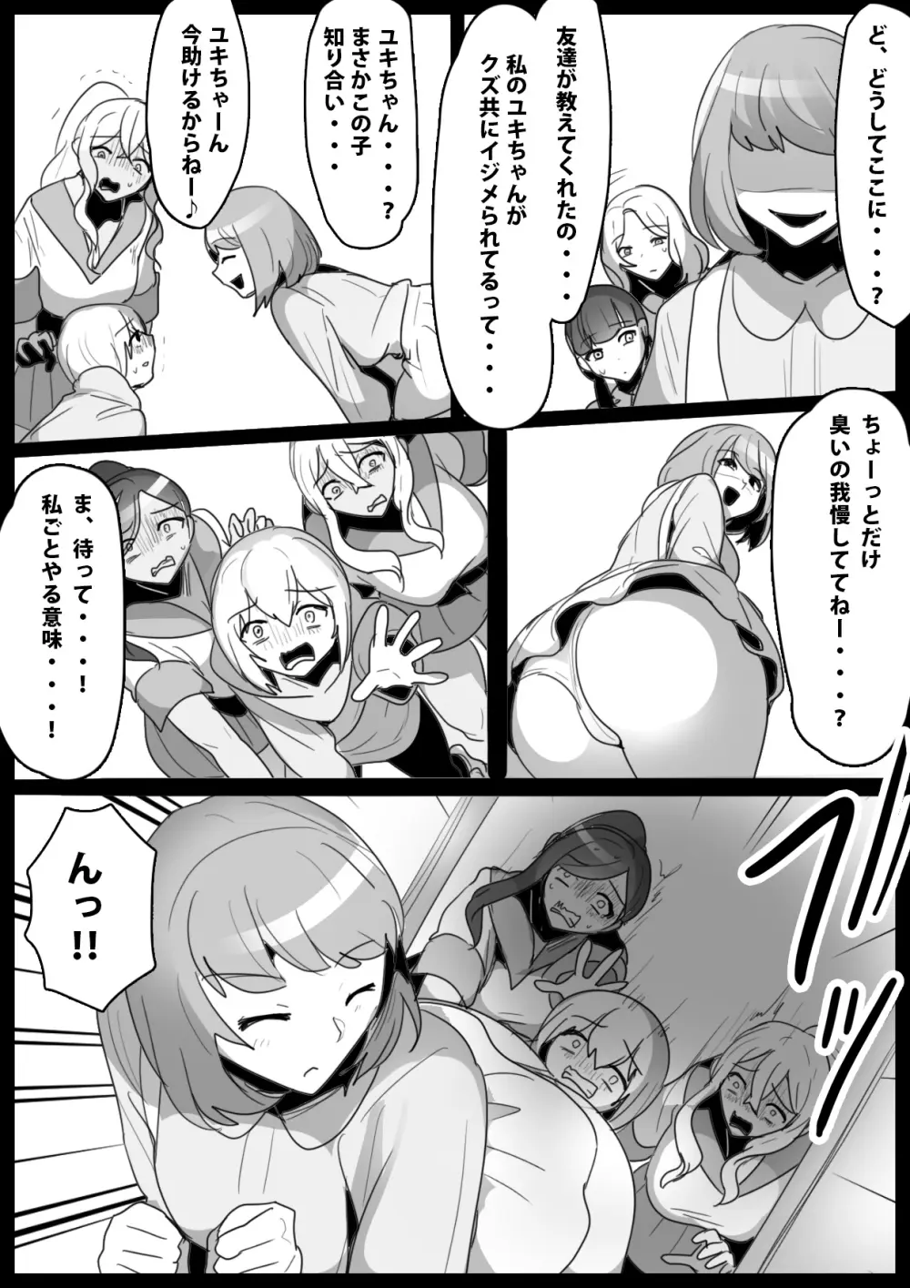 ふぇちすと 第14話 - page15