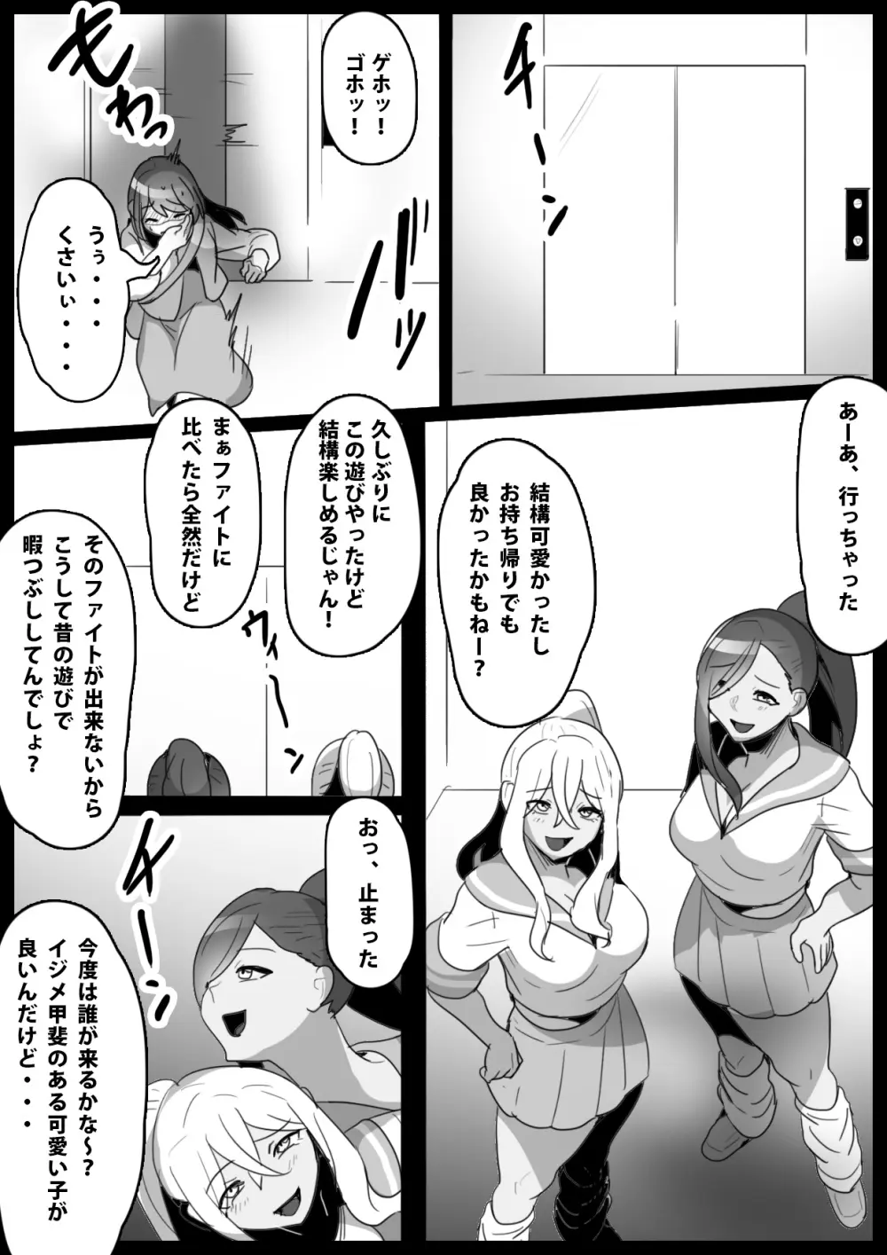 ふぇちすと 第14話 - page3