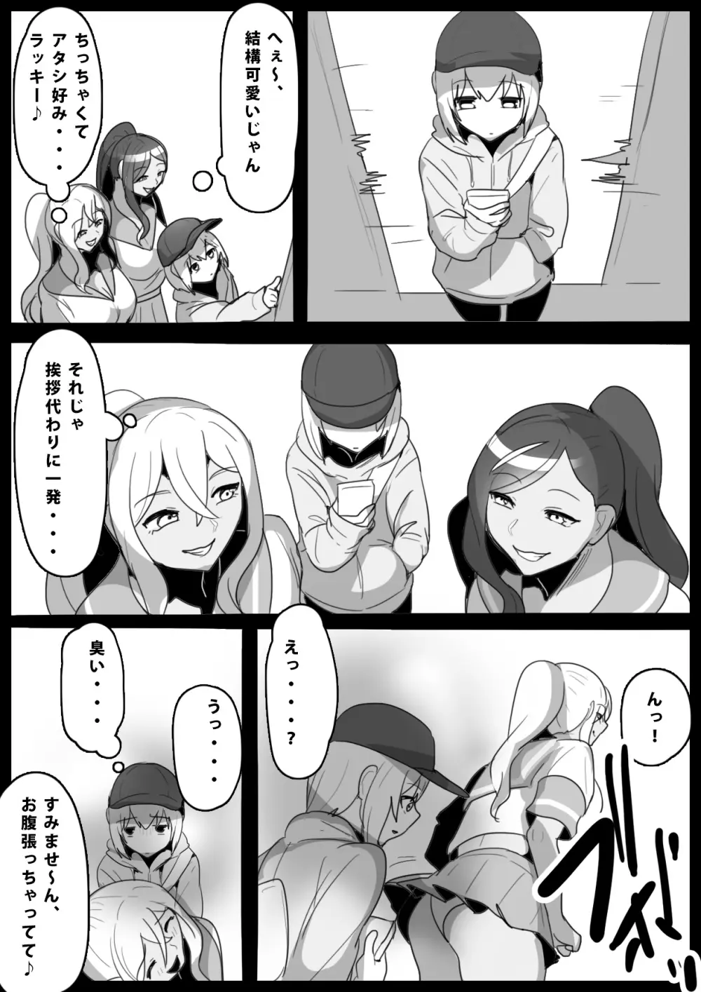 ふぇちすと 第14話 - page4