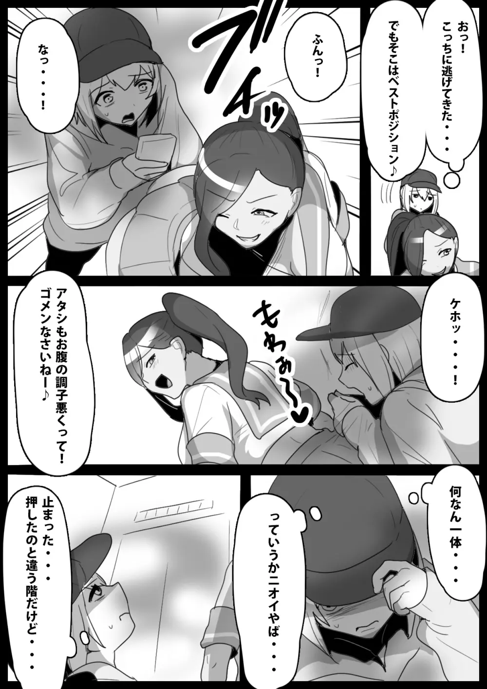 ふぇちすと 第14話 - page5