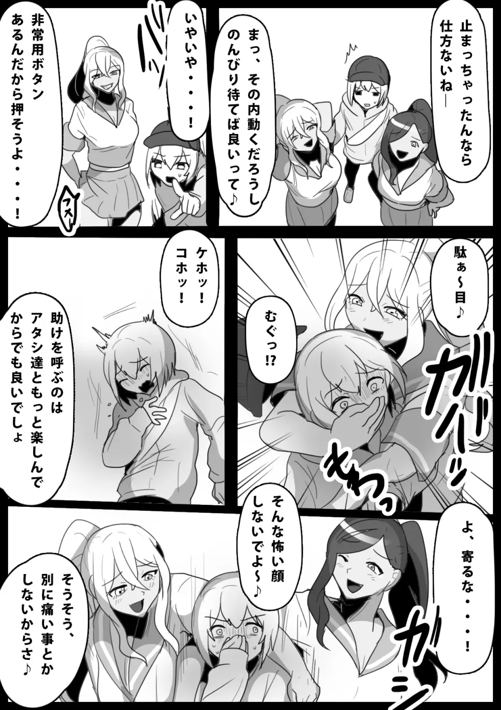 ふぇちすと 第14話 - page8