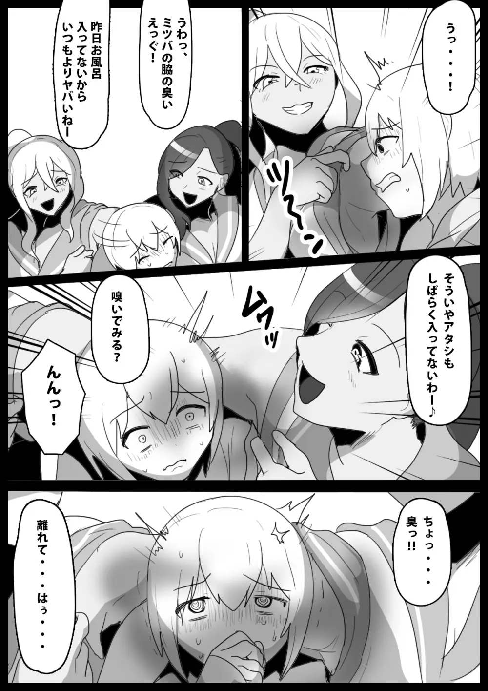 ふぇちすと 第14話 - page9