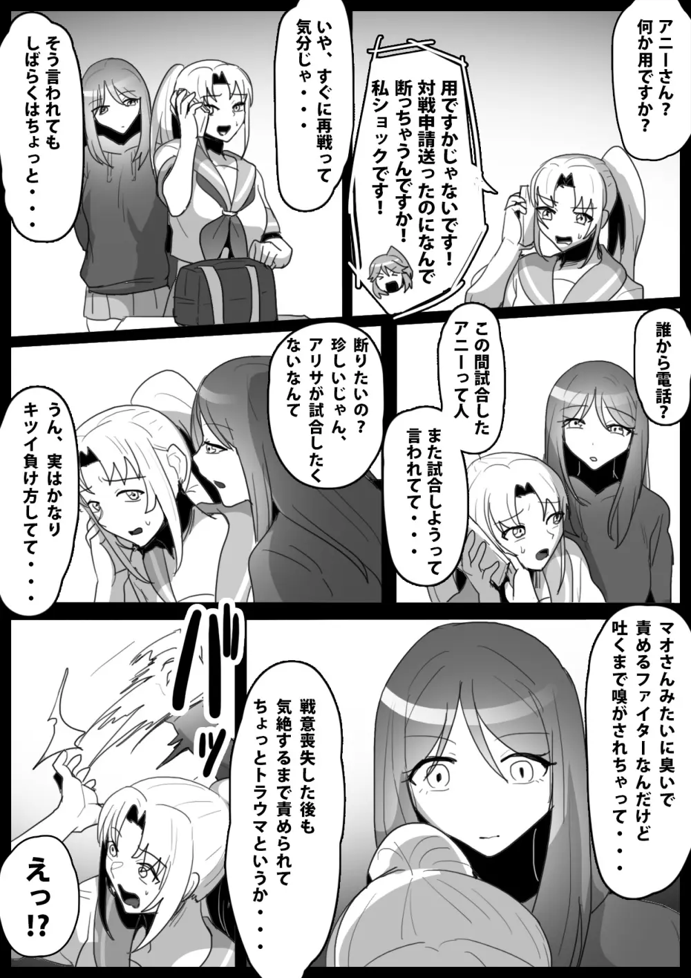 ふぇちすと 第16話 - page2