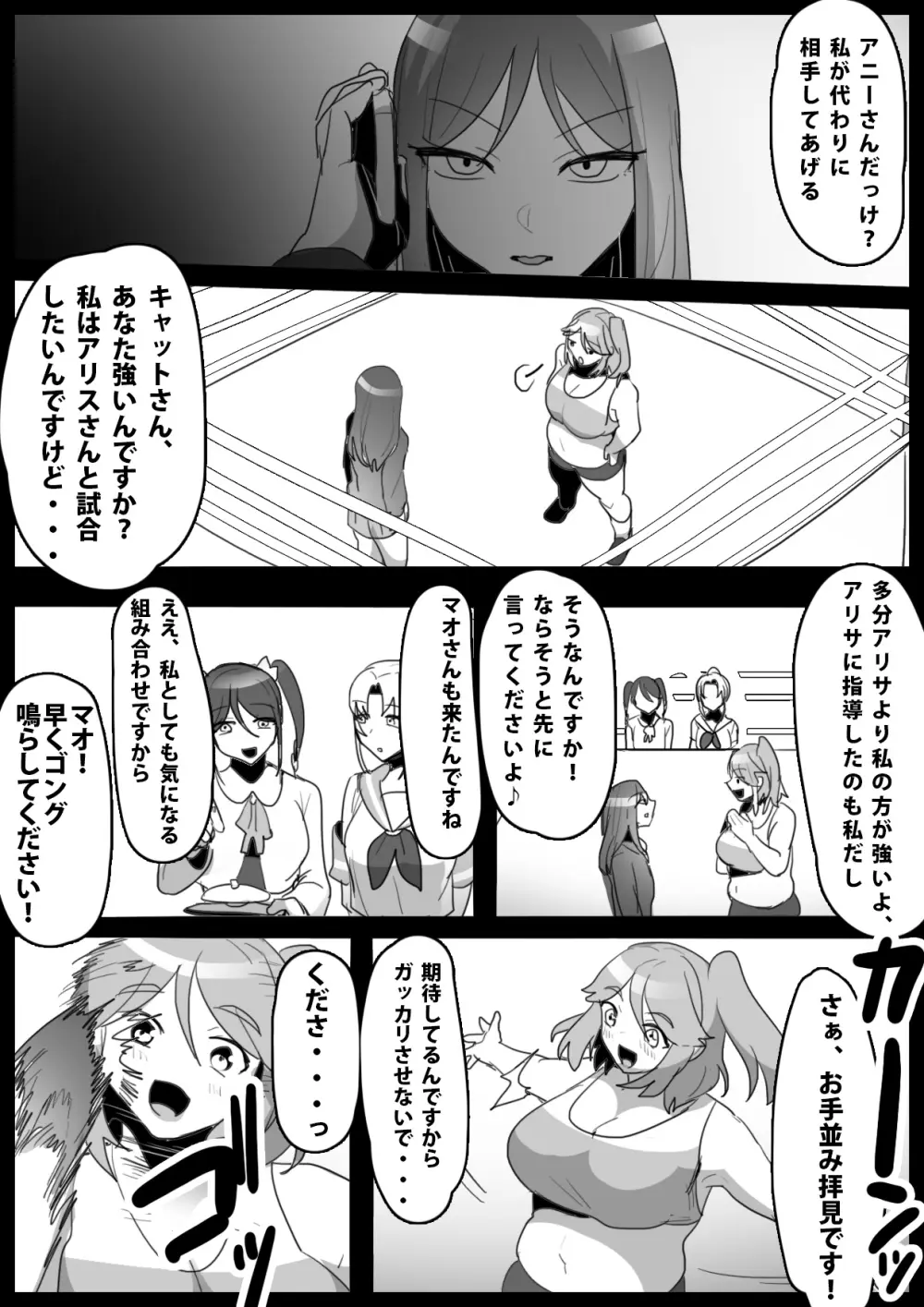 ふぇちすと 第16話 - page3