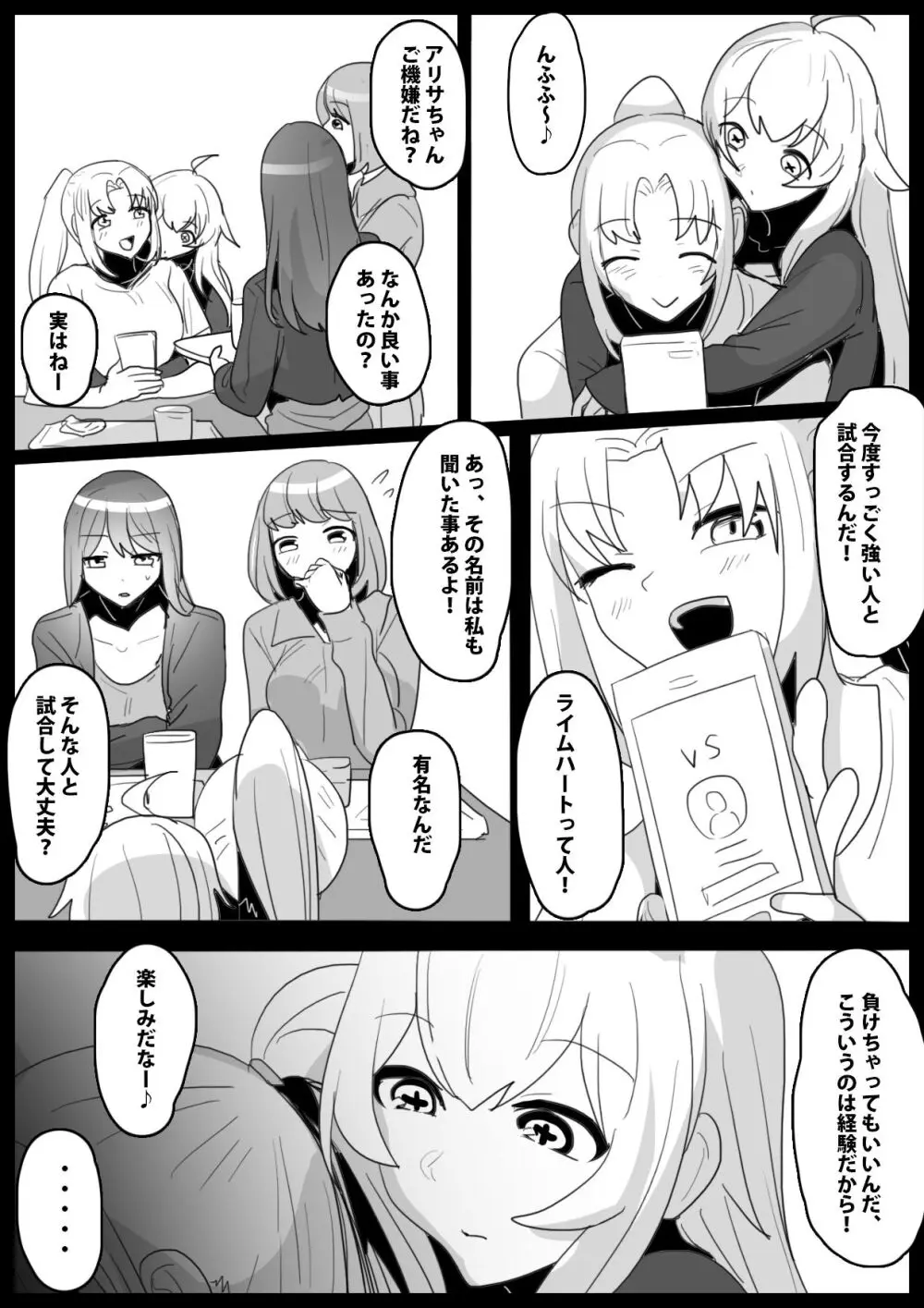 ふぇちすと 第20話 - page3