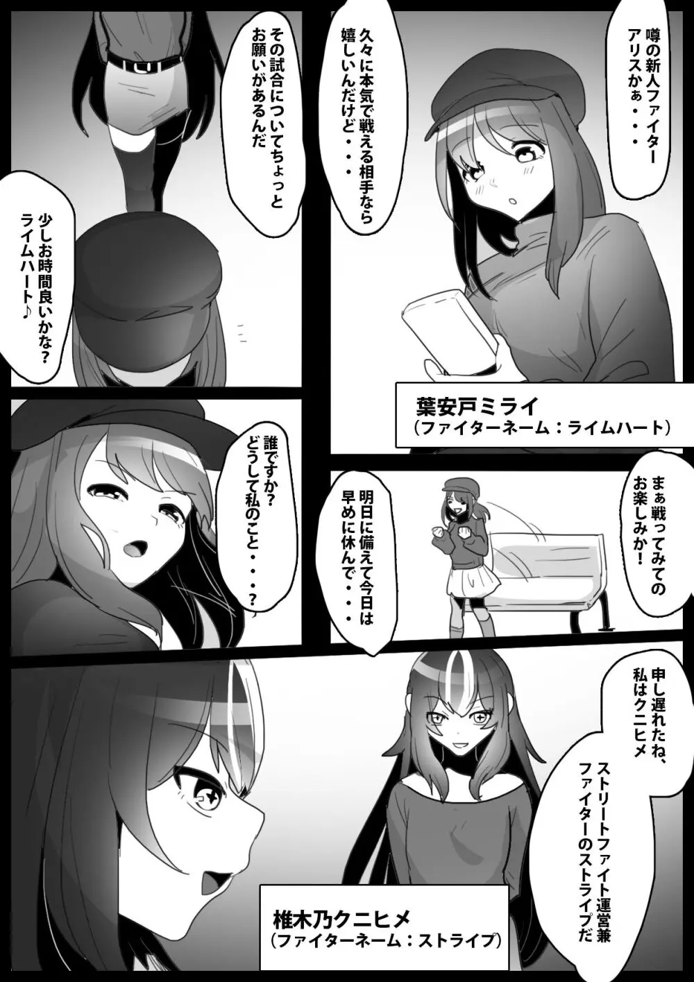ふぇちすと 第20話 - page4