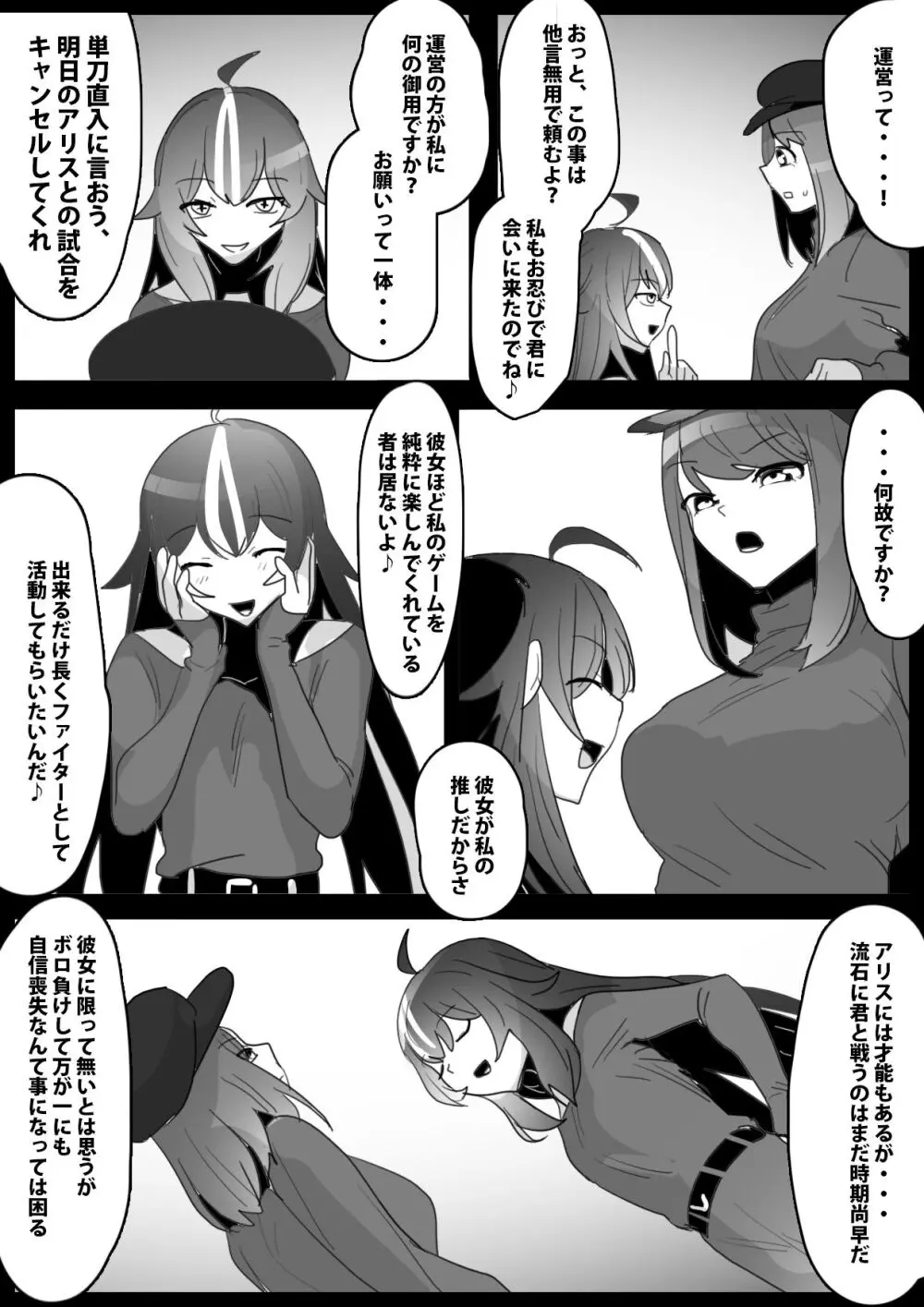 ふぇちすと 第20話 - page5
