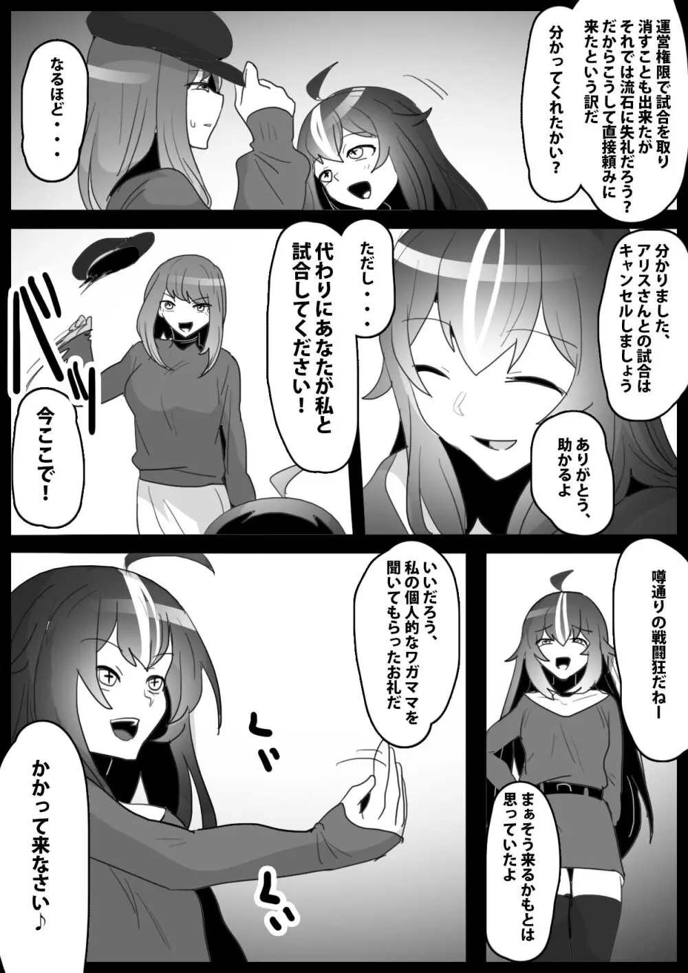 ふぇちすと 第20話 - page6