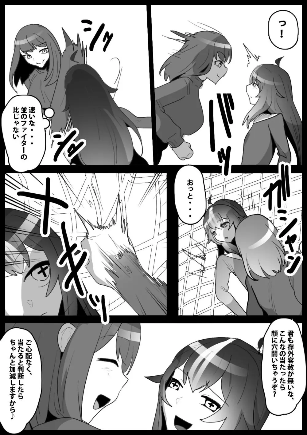 ふぇちすと 第20話 - page7