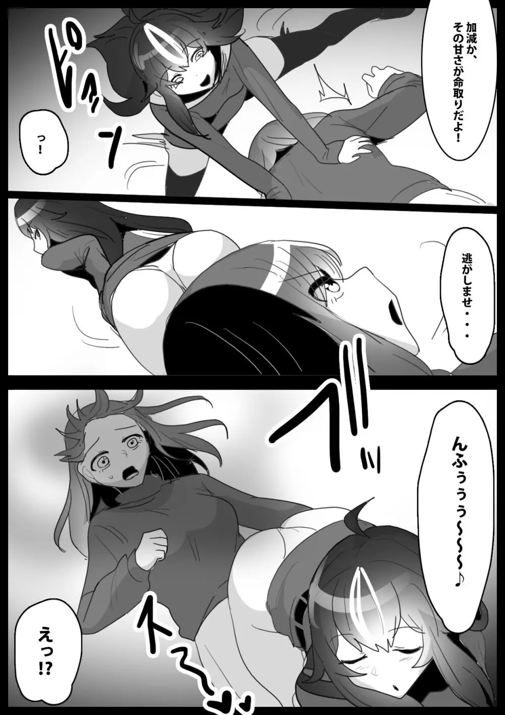 ふぇちすと 第20話 - page8