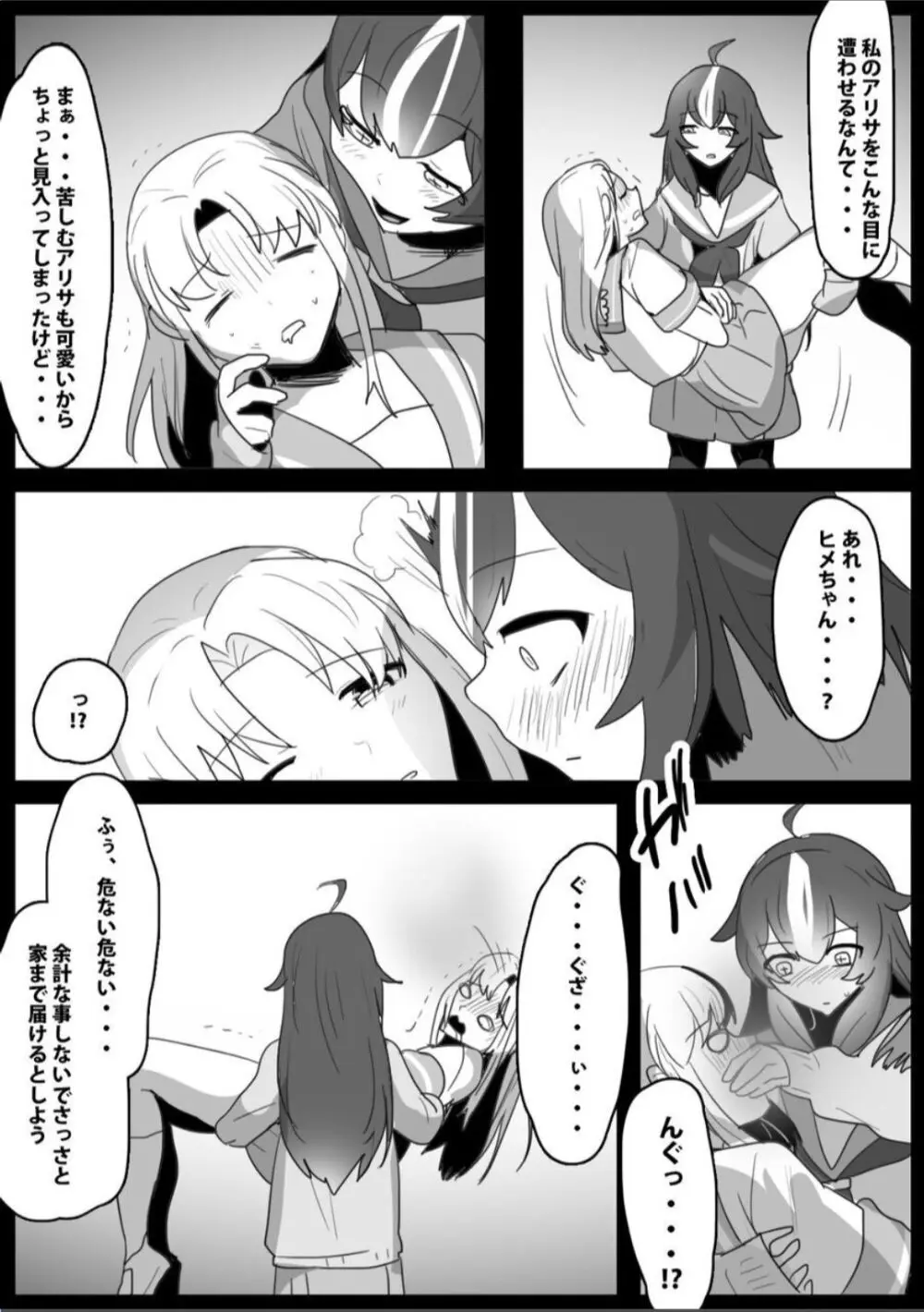 ふぇちすと 第22話 - page15
