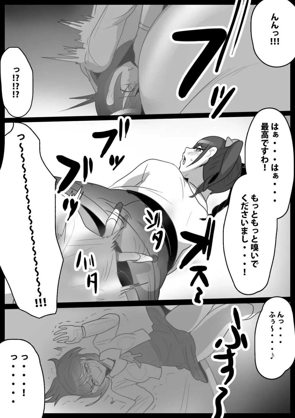 ふぇちすと 第23話 - page12