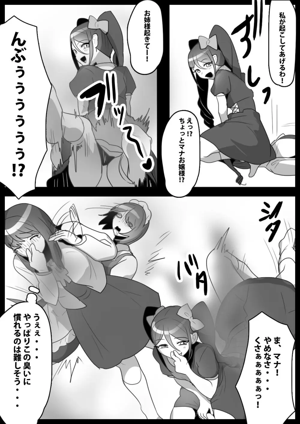 ふぇちすと 第23話 - page16