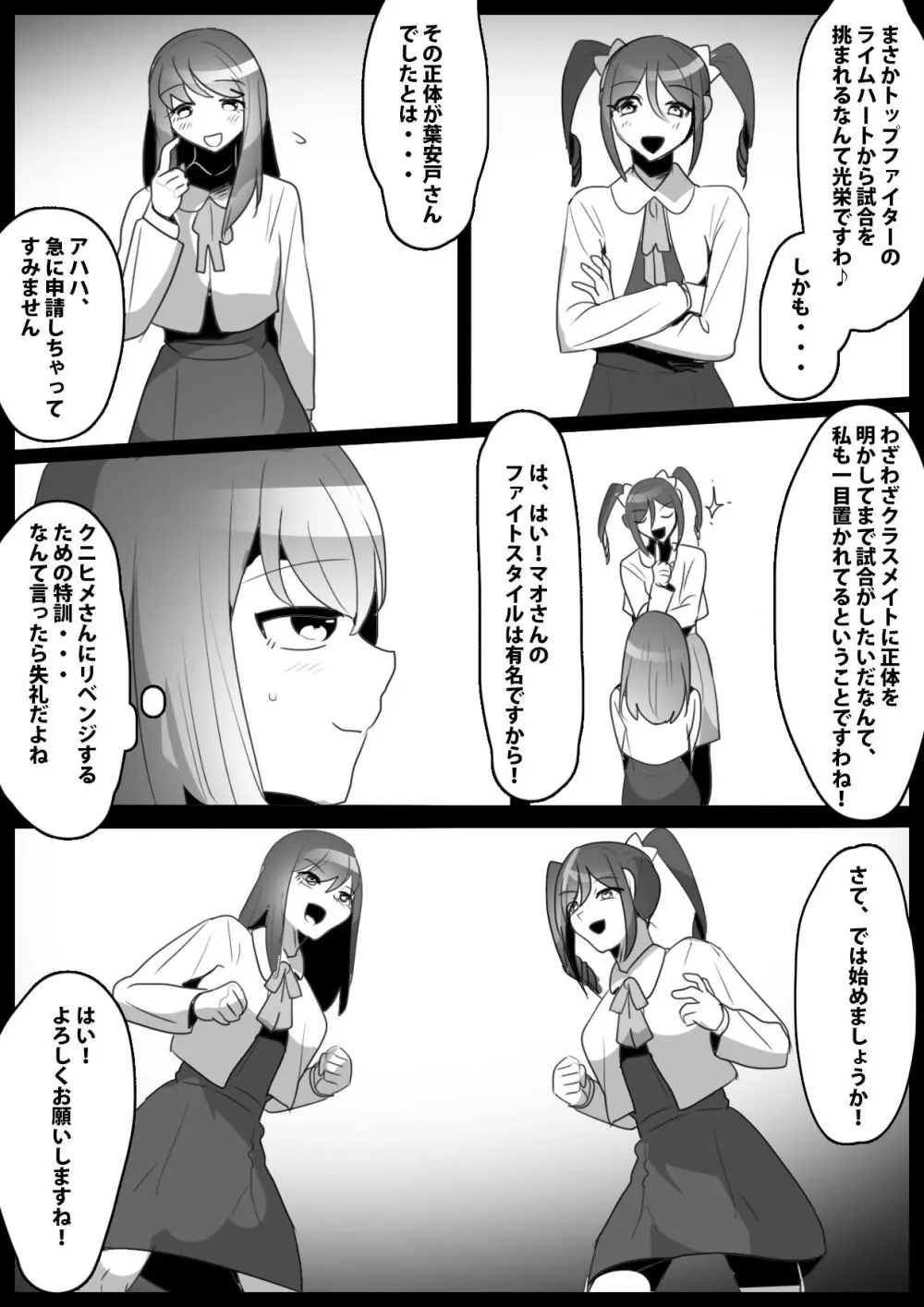 ふぇちすと 第23話 - page3