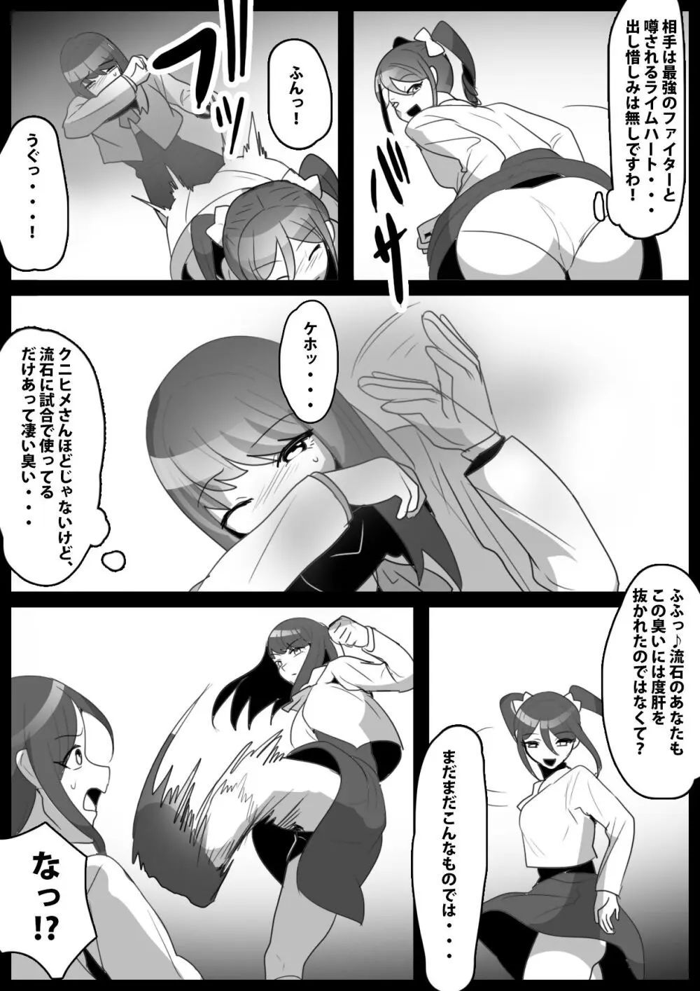ふぇちすと 第23話 - page4