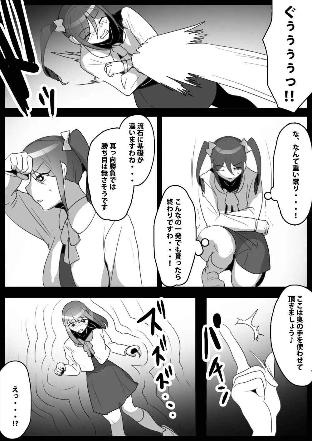 ふぇちすと 第23話 - page5