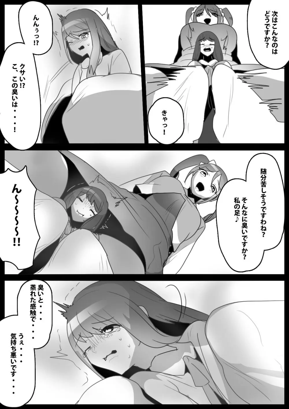 ふぇちすと 第23話 - page7