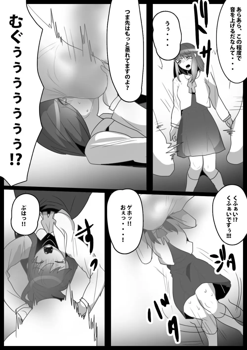 ふぇちすと 第23話 - page8