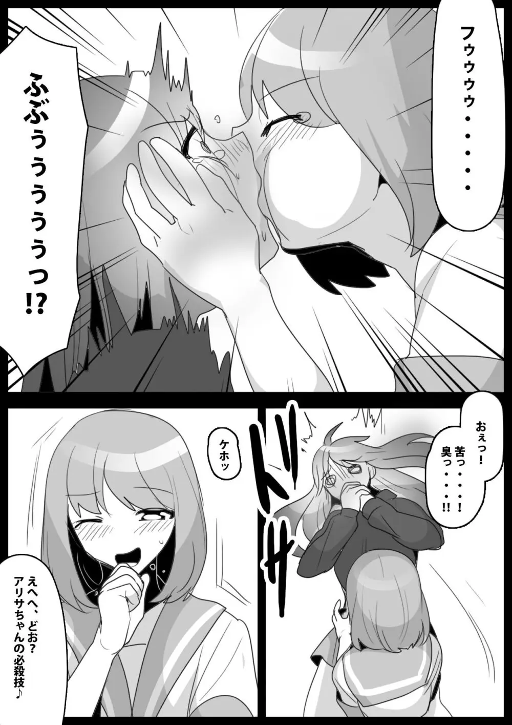 ふぇちすと 第24話 - page11