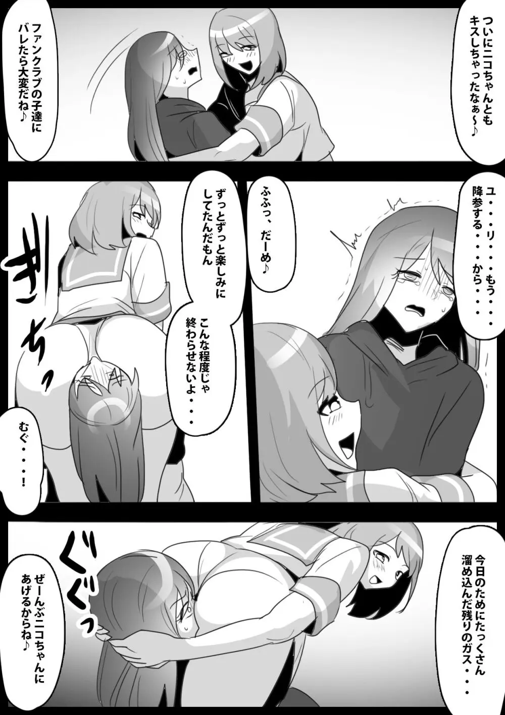 ふぇちすと 第24話 - page12