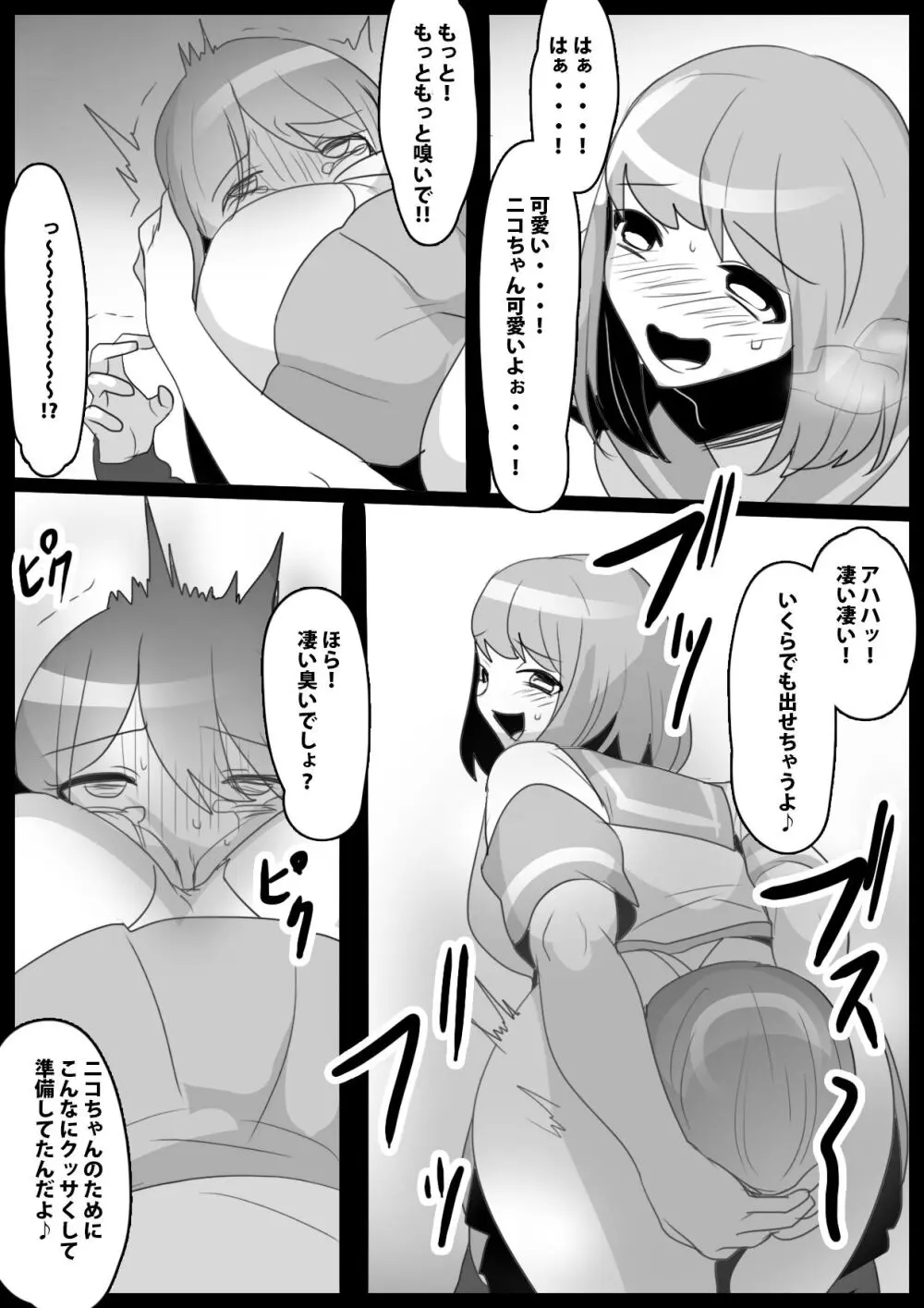 ふぇちすと 第24話 - page14