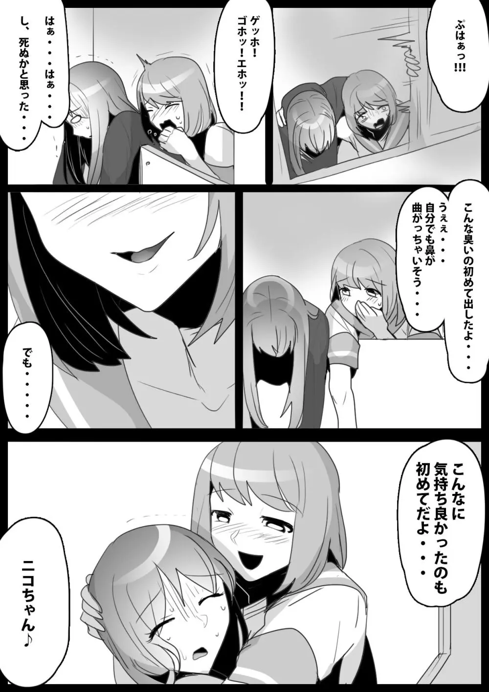 ふぇちすと 第24話 - page17