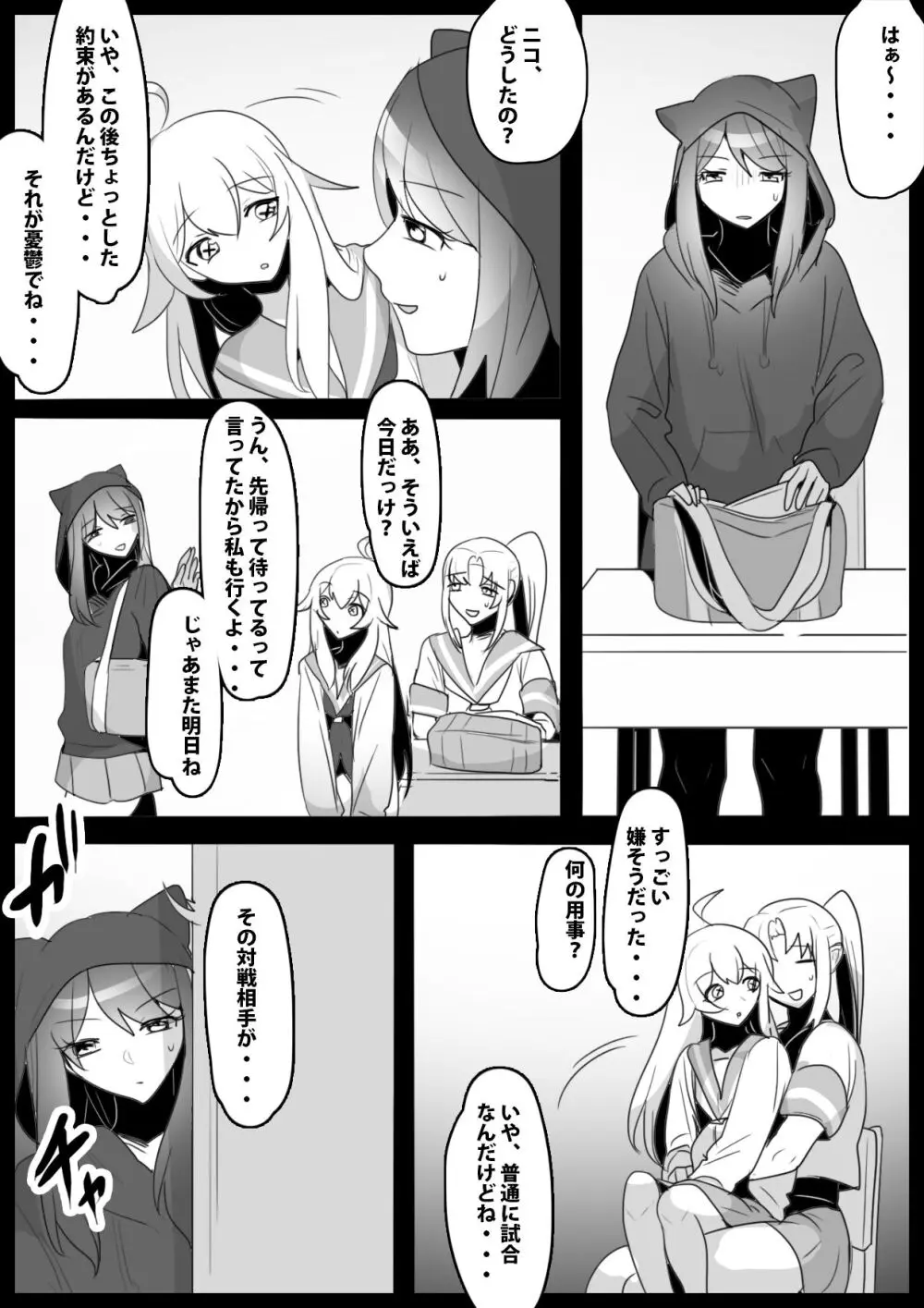 ふぇちすと 第24話 - page3