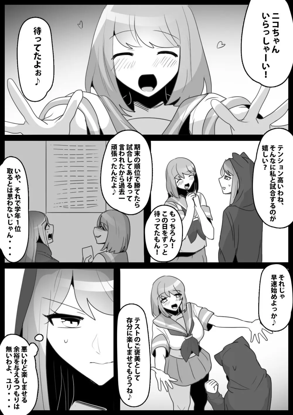 ふぇちすと 第24話 - page4