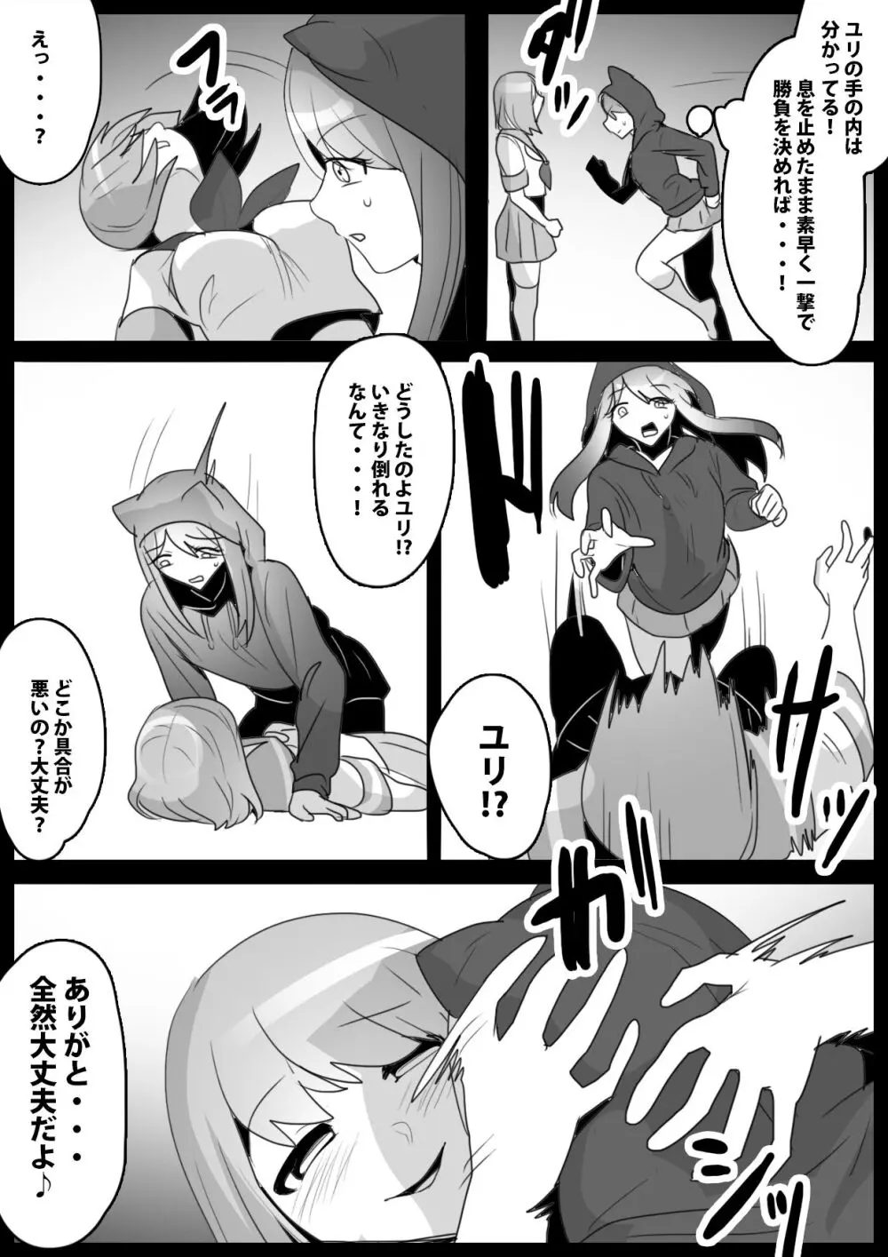 ふぇちすと 第24話 - page5