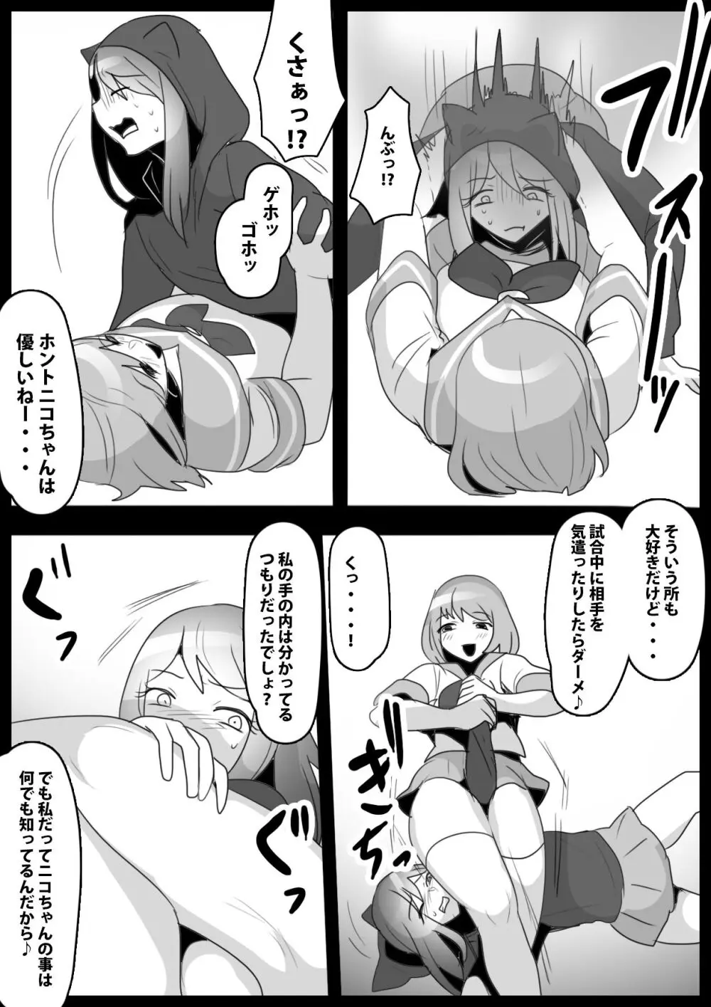 ふぇちすと 第24話 - page6