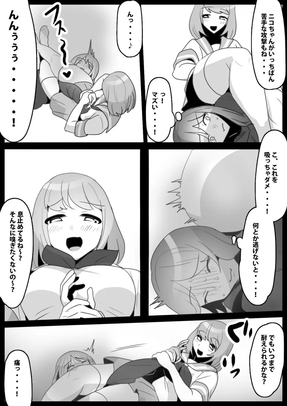 ふぇちすと 第24話 - page7