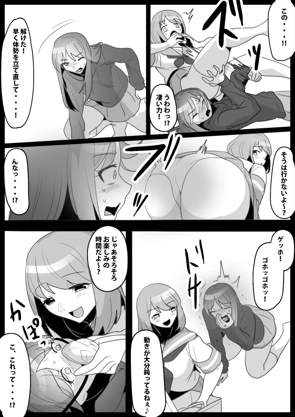 ふぇちすと 第24話 - page9