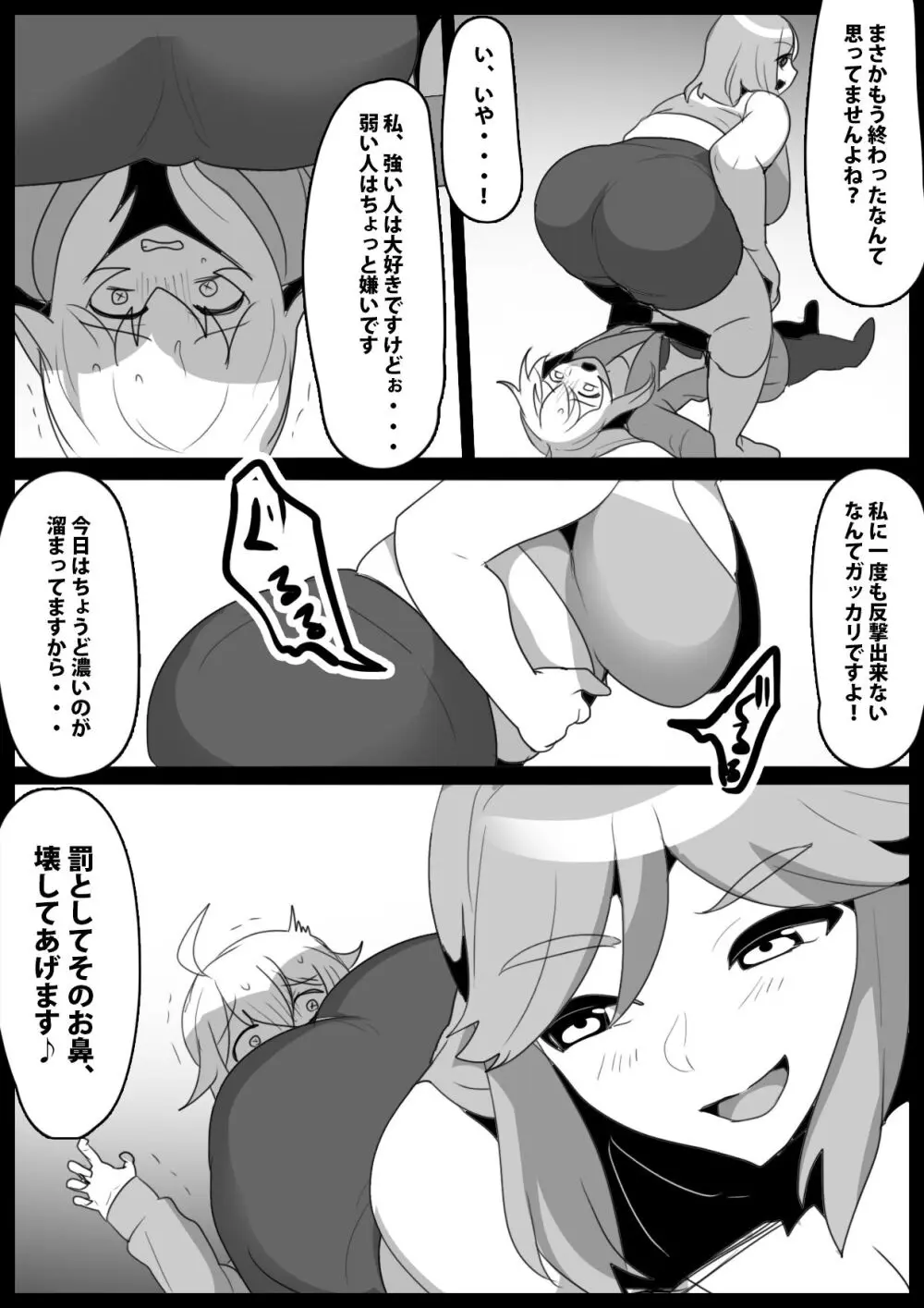 ふぇちすと 第25話 - page12