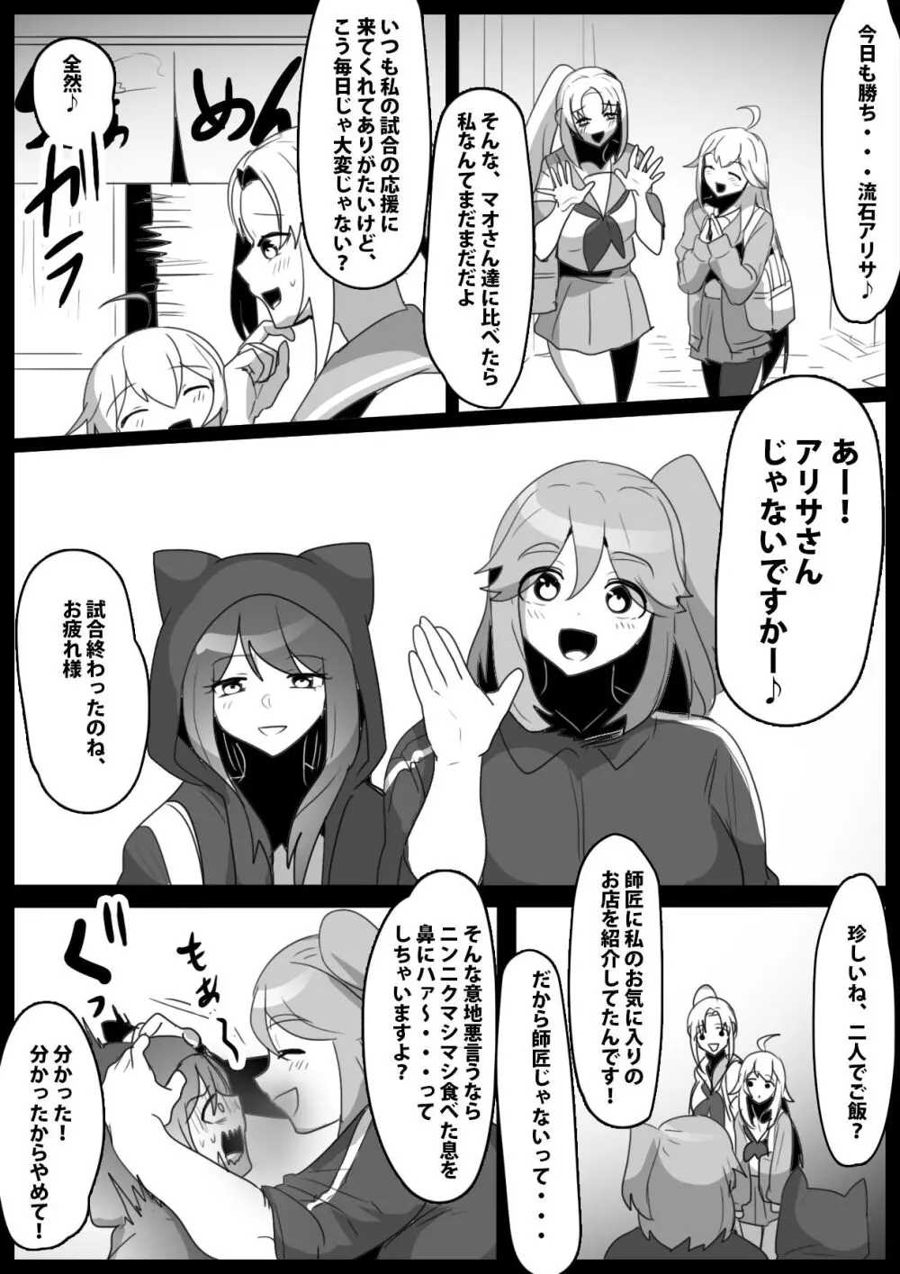 ふぇちすと 第25話 - page2