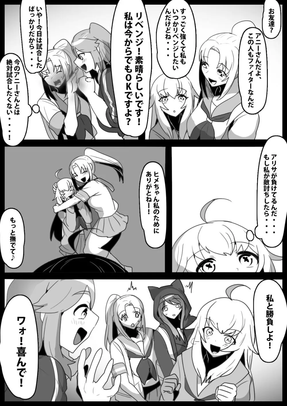 ふぇちすと 第25話 - page3