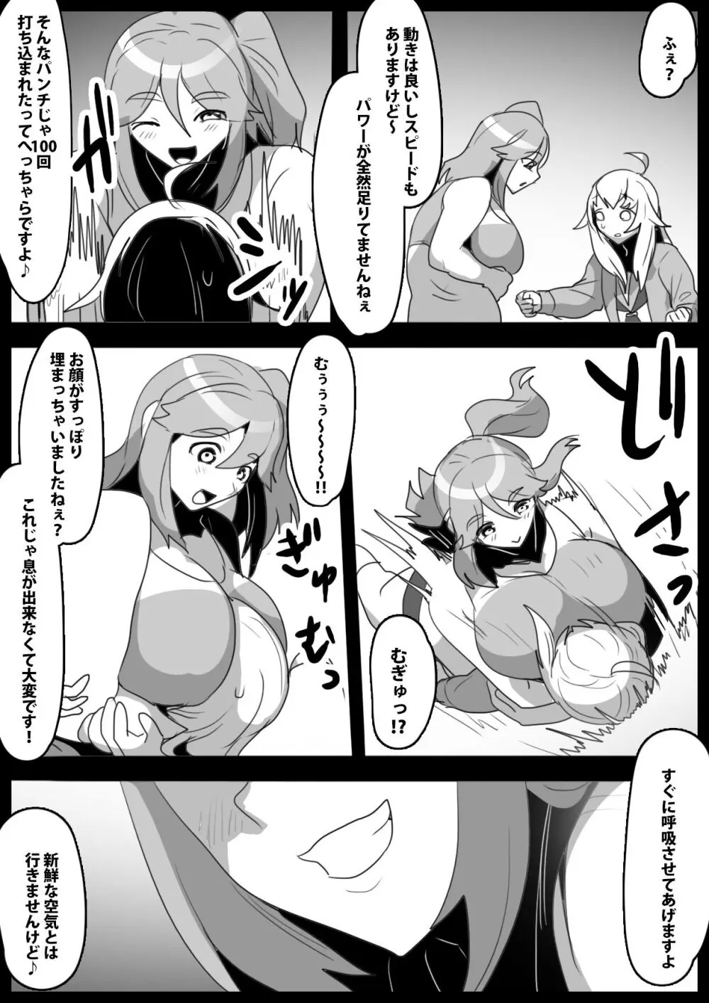 ふぇちすと 第25話 - page5