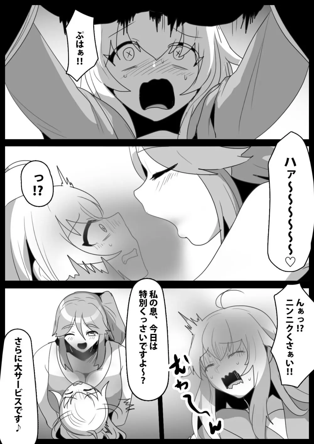 ふぇちすと 第25話 - page6