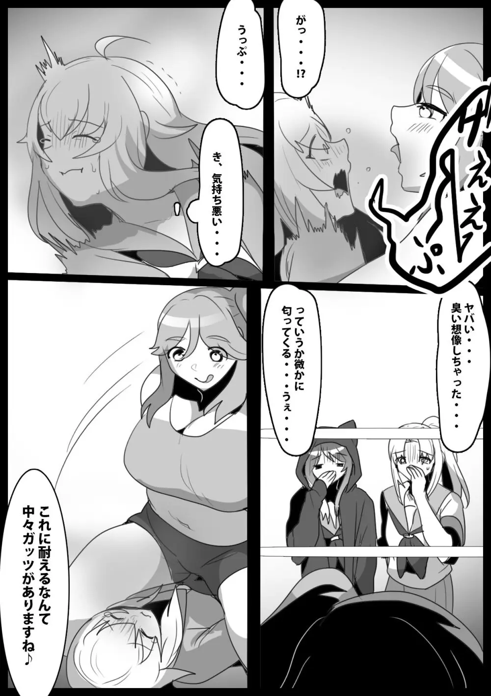 ふぇちすと 第25話 - page7