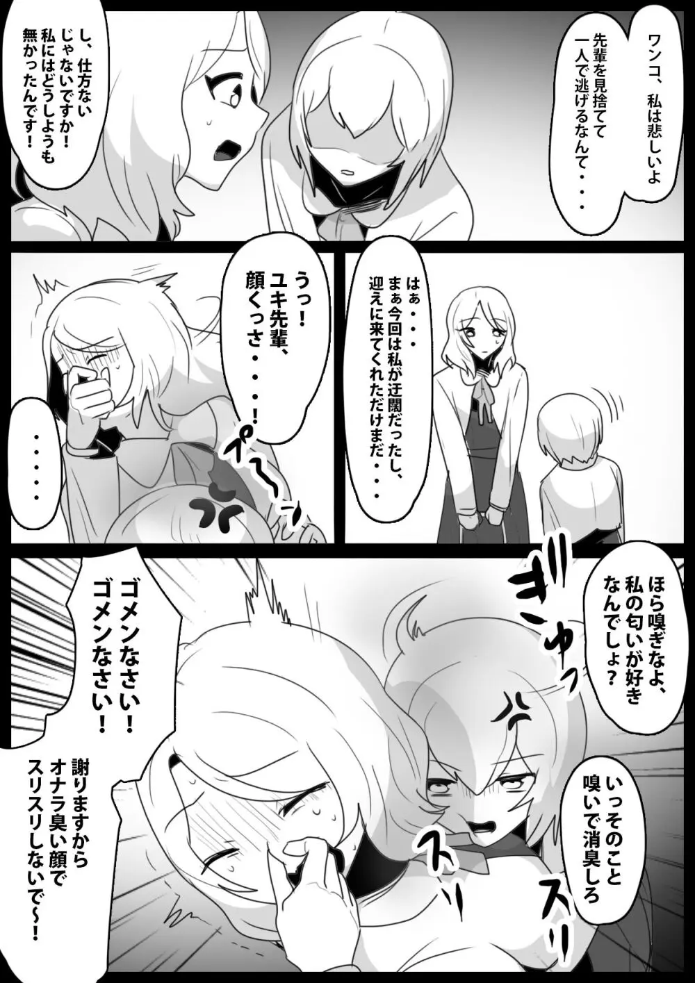 ふぇちすと 第26話 - page16